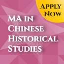 MA in Chinese Historical Studies